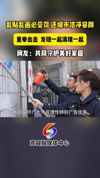 11月19日,嵩县城市管理局针对街头张贴的“牛皮癣”小广告开展了专项清理行动。(记者:李焱)#市容市貌 #嵩县爱你
