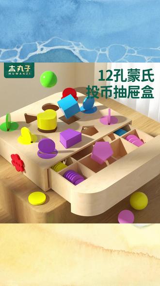 蒙氏投币盒宝宝认识颜色分类配对形状认知教具早教益智玩具 1 一 2 岁 #蒙氏投币盒玩具 #颜色分类配对教具 #形状认知早教玩具 #1 2 岁益智玩具 #宝宝玩具