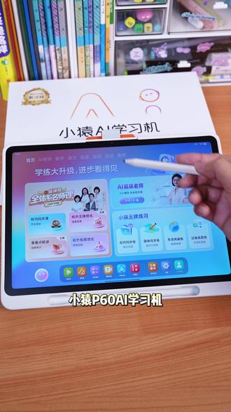 全网刷遍学习机测评,想买的心压不住,小猿 P60 和 X6 真实差距说清楚~#小猿 #学习机 #学习机推荐 #猿辅导