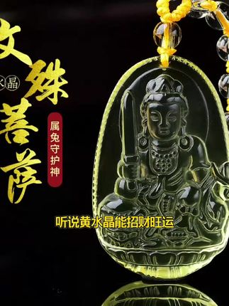 黄水晶生肖吊坠本命年男女护身吉祥物