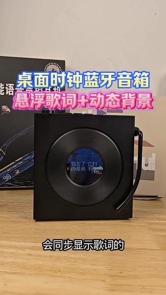 这款桌面时钟蓝牙音箱带悬浮歌词太绝了! #音响 #蓝牙音箱 #蓝牙音响 #音箱