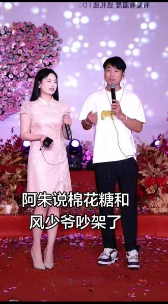 #热门音乐🔥 @花小磊&苏杨洁5月19·20号订婚仪式 @风少爷AK @棉花糖【自律版】 @阿朱💋(金朱传媒)228 都说风少爷主坟冒青烟啦