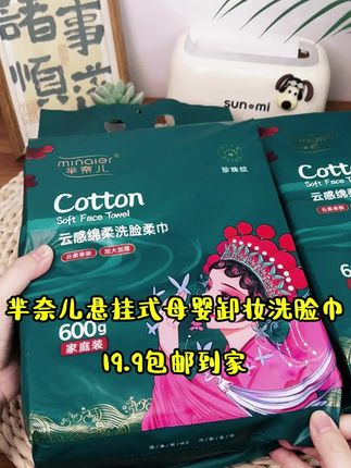 洗脸巾在手,素颜也敢直面阳光。 #一次性洗脸巾 #宝妈必看 #好用不贵经济实惠 #柔软亲肤 #干净卫生