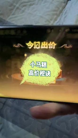 小马糕高价秘诀#小马糕 #王者 #王者小马糕 #小马糕集市 #王者荣耀