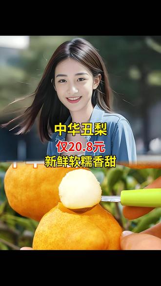 沙土地滋养的莱阳梨,比香梨更香甜,脆甜无渣超诱人!#莱阳梨 #自然馈赠 #美味水果