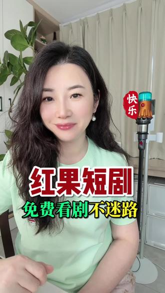 每天刷剧刷到爽#红果短剧#刷剧好搭档