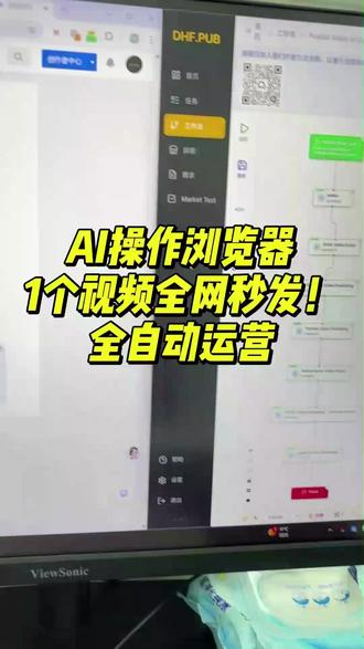 当我有一个龙虾帮我工作的时候 对于大家的疑问点:
1、白色的小箭头是我自己的鼠标,我点了运行就没动鼠标了,黑色箭头是RPA自动操作的。
2.运行也可以设置定时任务,比如每天9点自动跑自动发,可以不手动点。
3、没有看到自动点击上传视频按钮,那是因为咱们设计的工作流是拖拽视频。RPA自动拖拽工作目录下的视频文件上传的,所以没有点击的这一步。
4、尝试自己搭建不成功的朋友,可以联系我提供你的工作场景,帮你搭建。#一人公司 #openclaw #AI自动化