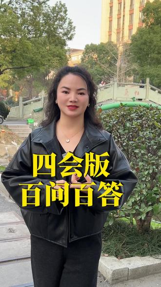 四会百问百答,你认识的四会是这样的吗?