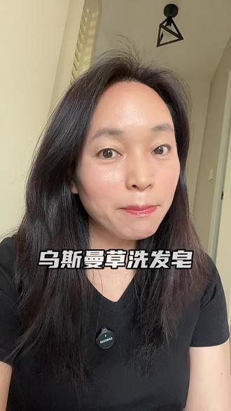 真后悔没早点发现这个乌斯曼草洗发皂,白走了这么多年的弯路#乌斯曼养发护发 #七绿 #七绿洗发皂 #乌斯曼洗发皂 #头皮护理
