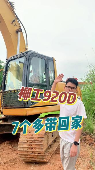 柳工920D#二手挖机 #柳工挖掘机