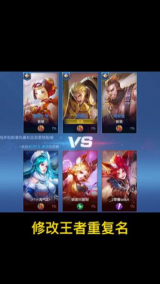 修改王者重复名最简单的方法来啦#王者荣耀 #王者荣耀改名