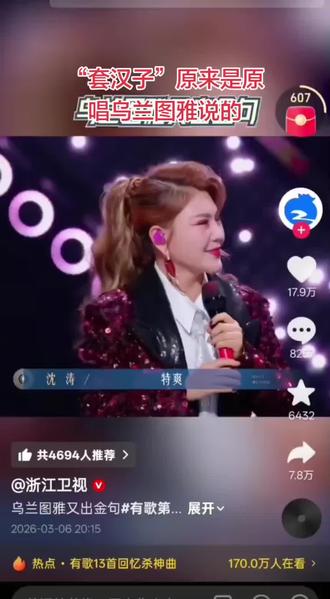 #乌兰图雅#《套马杆》#套汉子#云朵#户外#直播间录屏分享
2026.03.10 云朵首场户外直播