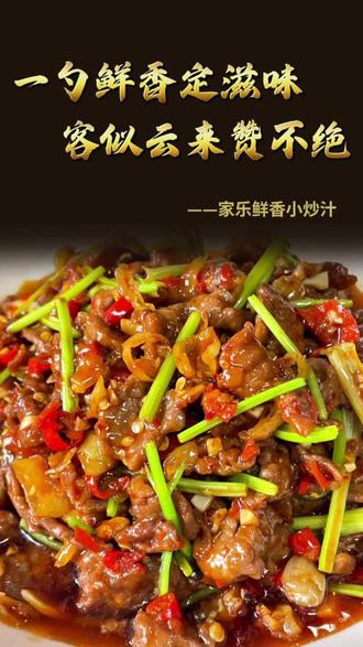 开小炒店三大难题出餐慢、成本高、味不佳!这一包酱全搞定 #小炒菜 #小炒汁配方 #家乐 #家乐金客满 #金客满小炒汁