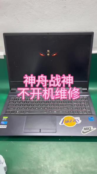 神舟战神不开机,主板维修,成功修复#神舟战神不开机 #笔记本不开机 #笔记本不开机维修 #深圳笔记本维修 #笔记本不开机维修