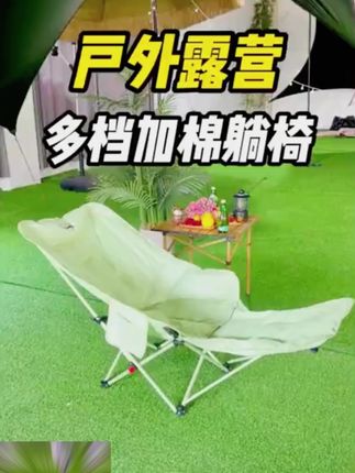 鼎新户外多档加棉躺椅折叠椅躺椅野餐椅露营椅子月亮椅#月亮椅 #躺椅 #野餐椅 #户外躺椅 #露营椅