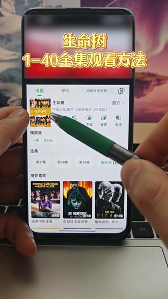 啖唏生命树全集埒
生命树1-40全集观看方法 #生命树 #生命树全集 #生命树大结局