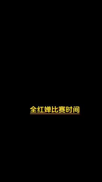 晒单,全红婵最近赛事发布
