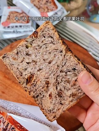 早八人千万不要错过这款全麦坚果厚切吐司,一口下去松松软软满满的坚果香#小味同学#全麦吐司#全麦面包 #好吃#女生必备