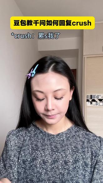 千问还没被crush拉黑吗?#豆包 #crush降临 #绷住不笑 #精神状态belike #搞笑