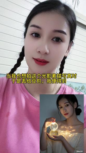 有了豆包还去什么照相馆…#Al光影素描写真 #随变ai
随便玩 #豆包p图 #豆包ai#豆包出大片有两把刷子