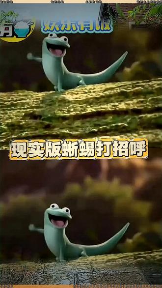 好可爱的小蜥蜴! # 可爱 # 蜥蜴 # 娱乐评论大赏 # 动画片