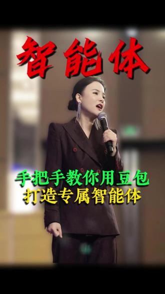 手把手教你用豆包打造专属智能体 #AI智能体#豆包#干货#丁妍之