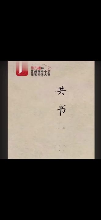 苏州引力播杯硬笔书法大赛开赛啦