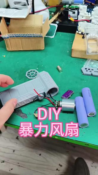 DIY暴力风扇,感谢大佬开源方案,#DIY #暴力风扇制作 #吉林市家电维修哪家好 #吉林市添可