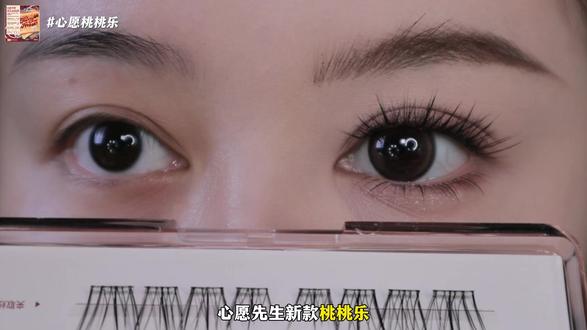 心愿新品桃桃乐!上眼好出圈!还是LB翘!更自然更卷翘!#假睫毛 #心愿先生 #免胶桃桃乐