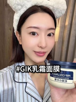 乳霜面膜?有点意思~ #gik面膜 #涂抹面膜推荐
