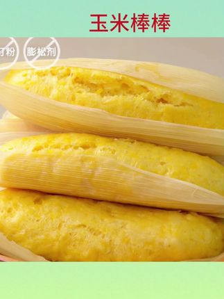 #粗粮细作 甜玉米棒棒玉米汁和面蓬松暄软有嚼劲 #快手速食 #早餐面点 #玉米棒 #香甜可口