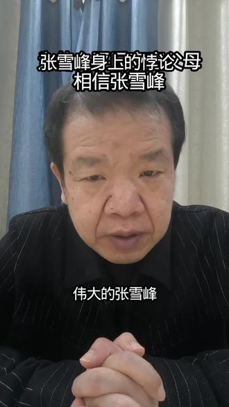 张雪峰身上的悖论 #观点分享 #张雪峰 #荒猫