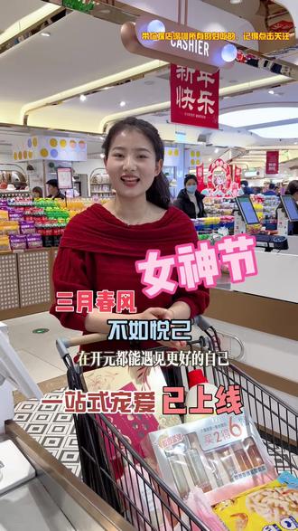 三月春风,不如悦己! 女神节,在开元都能遇见更好的自己#三八妇女节 #女神节 #三八妇女节快乐