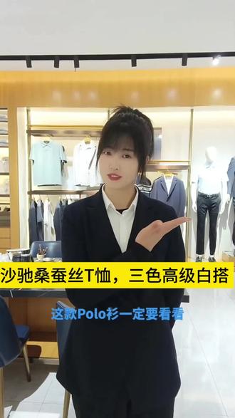 夏日男士刚需好物✅
沙驰轻奢桑蚕丝短袖
多色经典百搭 垂感抗皱超省心
轻松拿捏成熟稳重高级感#一站式解决您的穿搭困惑 #百货二楼沙驰男装 #高端商务男装