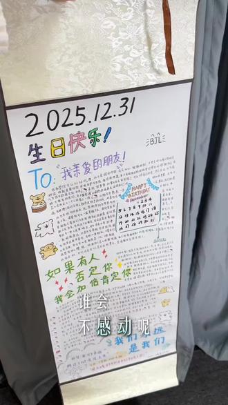 还在为画不好手绘礼物焦虑?这款手写信卷轴成品手绘直接帮你搞定!
不用自己费心构图、画画,卷轴边框都是精心设计的可爱图案,留白处直接手写祝福,仪式感拉满~
不管是送闺蜜、送对象、送朋友,生日、纪念日用它当礼物,独特又走心!#手写信 #卷轴 #送朋友最好的礼物 #心意满满 #礼物惊喜