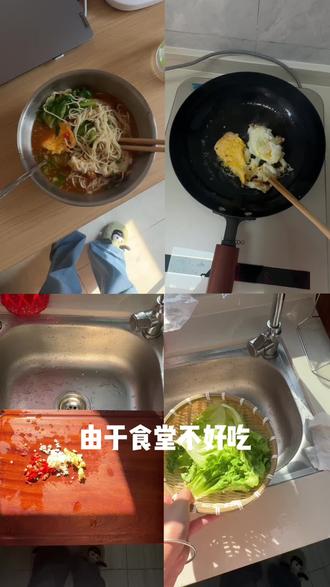 欢迎收看大型连续剧第三集之《异地教师每天吃什么》
今天吃面条,给自己打80分
因为有点淡
你们今天吃了什么#vlog十亿流量扶持计划 #抖音创作者大会 #真实分享 #美食 #vlog日常