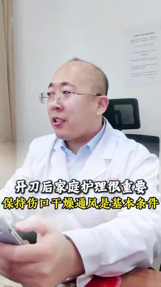 术后家庭护理很重要,保持伤口干燥通风是基本条件。#男科医生 #假体三件套 #术后护理 #男性疾病 #泌尿外科