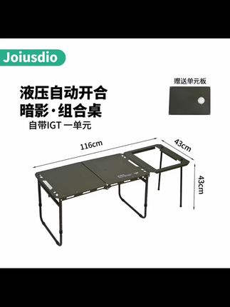 【视频同款主页橱窗可下单】液压自动开合暗影战术桌,中间承重120斤,均匀承重200斤没有问题。颜值高,带液压杆折叠收纳,收纳完不占地方#露营#户外#户外桌#战术桌#IGT桌