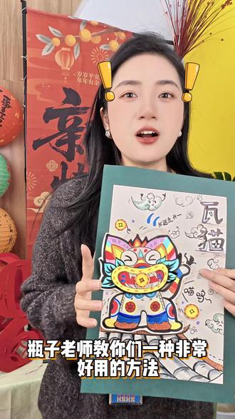 你还不会画神兽瓦猫吗?
一个超简单的方法一起画起来吧🥰🥰
赶掉2025年的厄运
一起迎接新年的好运吧❤️
@蚌埠绘生绘色美术官方号
#画画 #0基础学画画 #瓦猫 #年画 #创意画