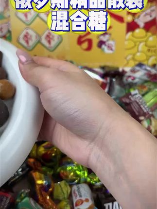 别去超市买好几十一斤的了趁现在划算提前囤真合适!#糖果推荐 #囤好货过大年#该准备第一波年货了