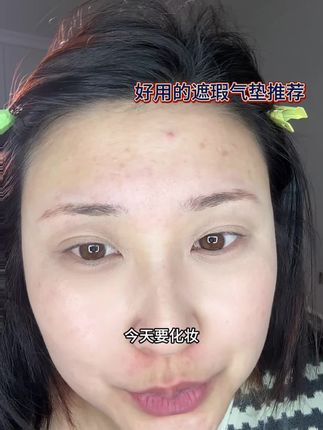#茉姗气垫 #茉姗气垫测评 #遮瑕气垫 #遮瑕气垫推荐 #遮瑕气垫二合一