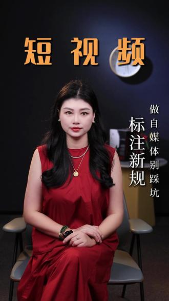 短视频标注新规,做自媒体别踩坑 #短视频新规 #保险自媒体 #保险