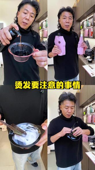 烫发要注意的事情 #染发#颜色#理发师#发型#时尚@抖音小助手