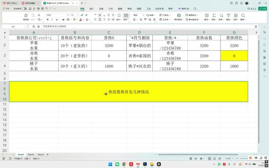 Excel查找替换常见问题;搭配通配符查找替换更方便#excel #wps #办公技巧 #文员 #office