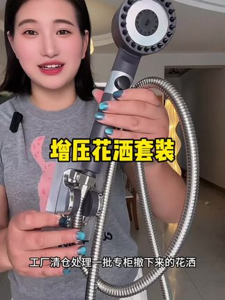 这个增压花洒套装又好用而且价格也不错#淋浴花洒 #花洒套装 #增压花洒 #强烈推荐