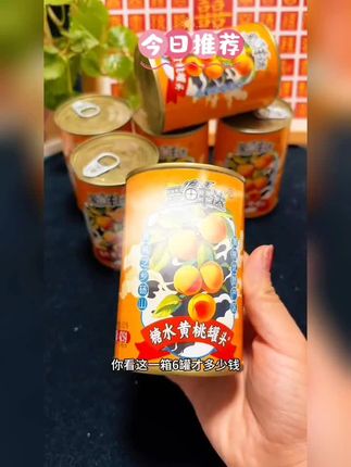 #黄桃罐头 #每日分享 #健康零食 #健康食材 #营养健康