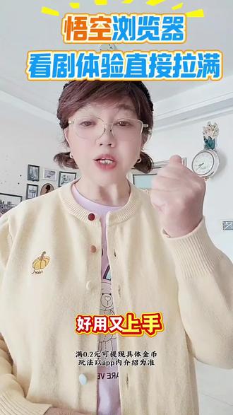 悟空浏览器看剧体验直接拉满#悟空浏览器 #你的追剧神器 #短剧推荐 #短剧 #综述