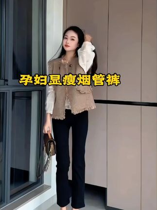 第28集:孕期显瘦烟管裤爱了爱了#孕期穿搭 #显高显瘦显腿长 #孕妇裤#孕妇装 #怀孕穿搭