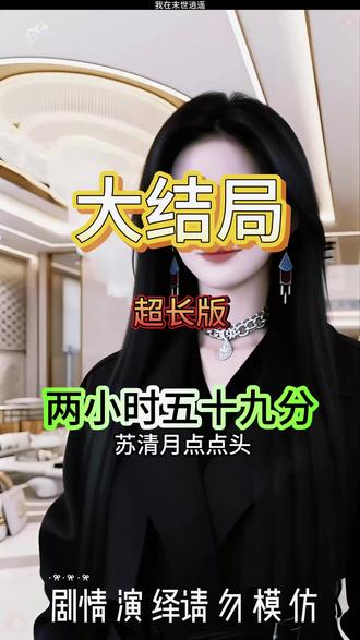 我在末世逍遥 我在末世逍遥后续剧情结局
#我在末世逍遥
#我在末世逍遥短剧
#我在末世逍遥后续
我在末世逍遥结局
我在末世逍遥剧情
我在末世逍遥网剧
我在末世逍遥剧情
我在末世逍遥精彩片段
我在末世逍遥演员
我在末世逍遥解说
我在末世逍遥番外
我在末世逍遥简介
亿万短剧抢先看
我在末世逍遥大结焗
我在末世逍遥打架后续
短剧我在末世逍遥精彩后续害羞
我在末世逍遥真相大白
我在末世逍遥得知真相
我在末世逍遥番外篇
意想不到的
精选好剧
我在末世逍遥下载
我在末世逍遥演员表
我在末世逍遥男主
我在末世逍遥女主
我在末世逍遥男女主
我在末世逍遥短剧演员
我在末世逍遥反转剧情
我在末世逍遥短剧
每天持续更新好剧
抖音剧集
反转剧情
我在末世逍遥后续
我在末世逍遥纯享版
我在末世逍遥一口气看完
我在末世逍遥短剧热播
我在末世逍遥短剧最新剧情
我在末世逍遥最新剧
#掌阅短剧