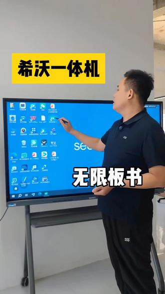 希沃一体机无线板书功能!独立老师,选择希沃准没错!#希沃教学一体机 #希沃 #老师 #智慧黑板